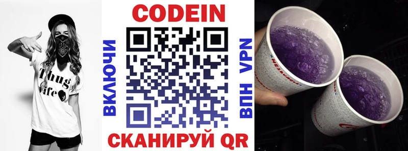 Кодеин Purple Drank  Купить  Алушта 